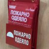Пожарно одеяло 1.50 / 1.50м EN1869 - Image 3