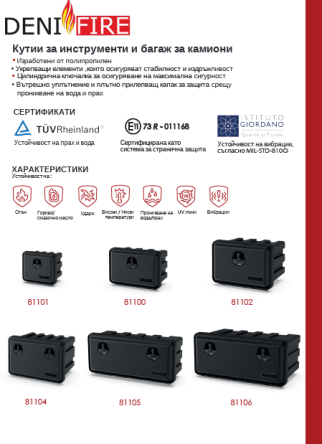 КУТИИ ЗА ИНСТРУМЕНТИ И БАГАЖ ЗА КАМИОНИ - Image 4